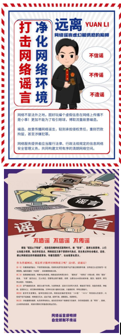 中礦三杰開展打擊網絡謠言宣傳活動